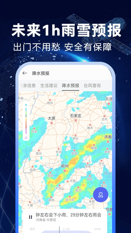 卫星准报天气 1.2.3 安卓版 1