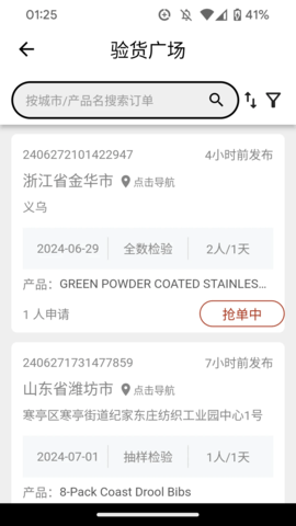 验货在线 2.24.0 安卓版 2