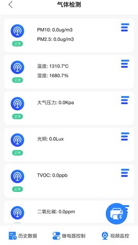 环境云控通 1.5.3 安卓版 1