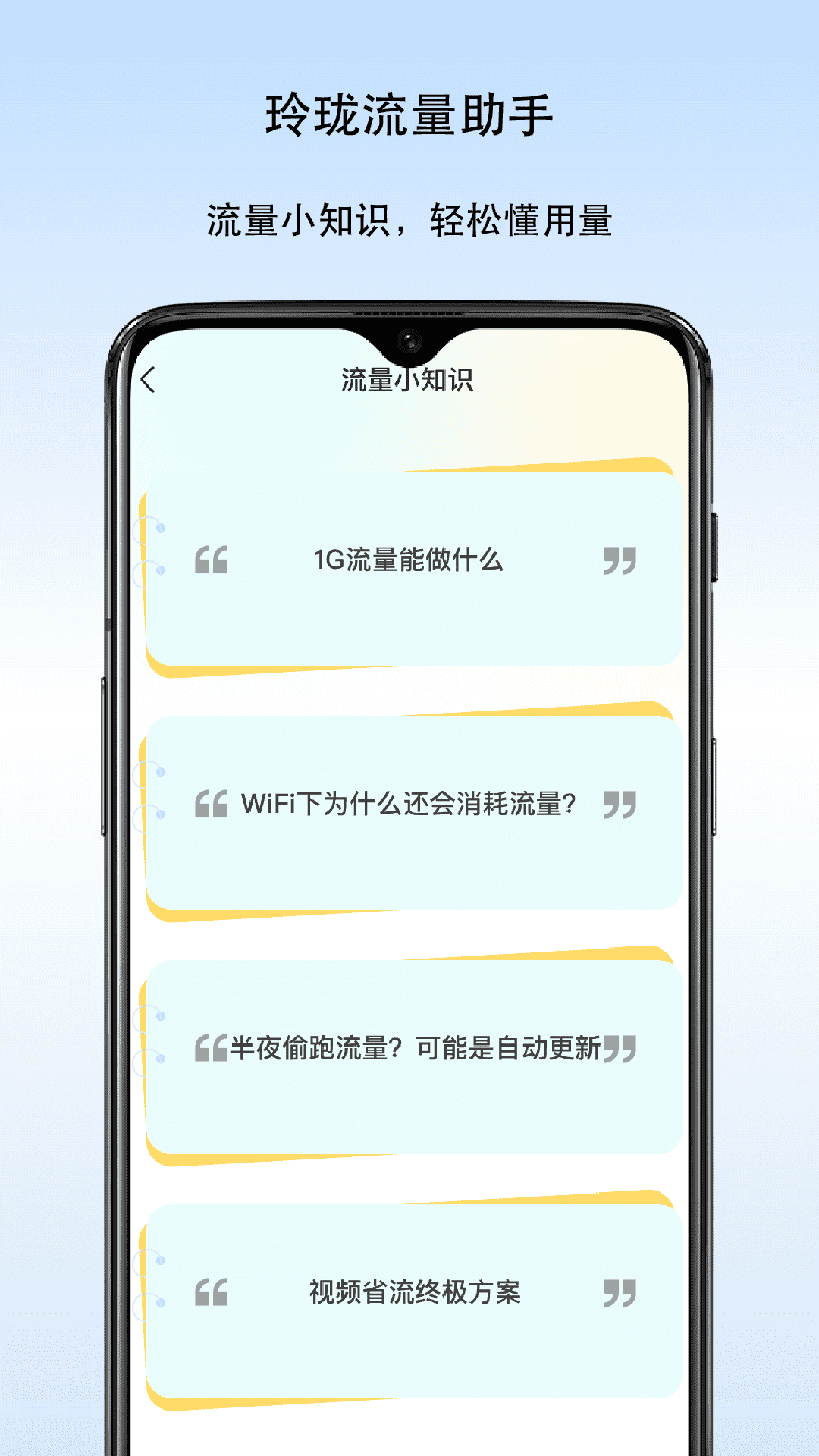 玲珑流量助手 v1.0 安卓版 1