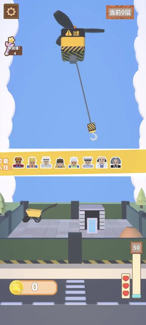 欢乐盖大楼 0.1 安卓版 2