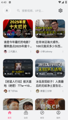 bilipai哔哩哔哩第三方客户端 6.2.0 安卓版 3