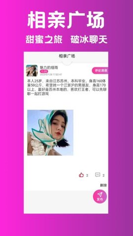 甜蜜相亲 1.0.17 安卓版 2