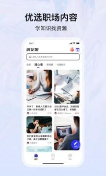 优企盈 v2.5.5 安卓版 1
