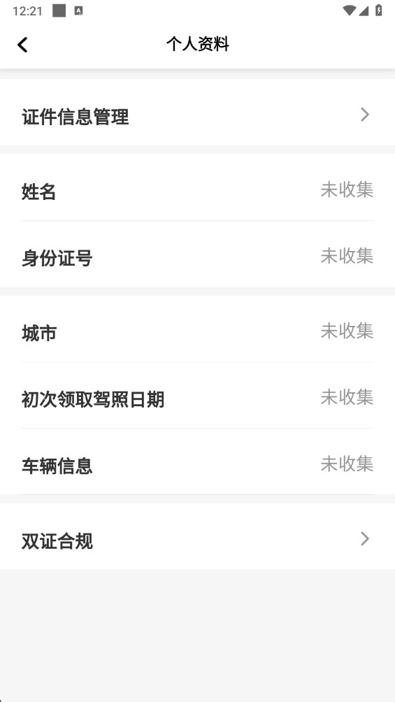 玖玖车主 1.25.14 官方版 2