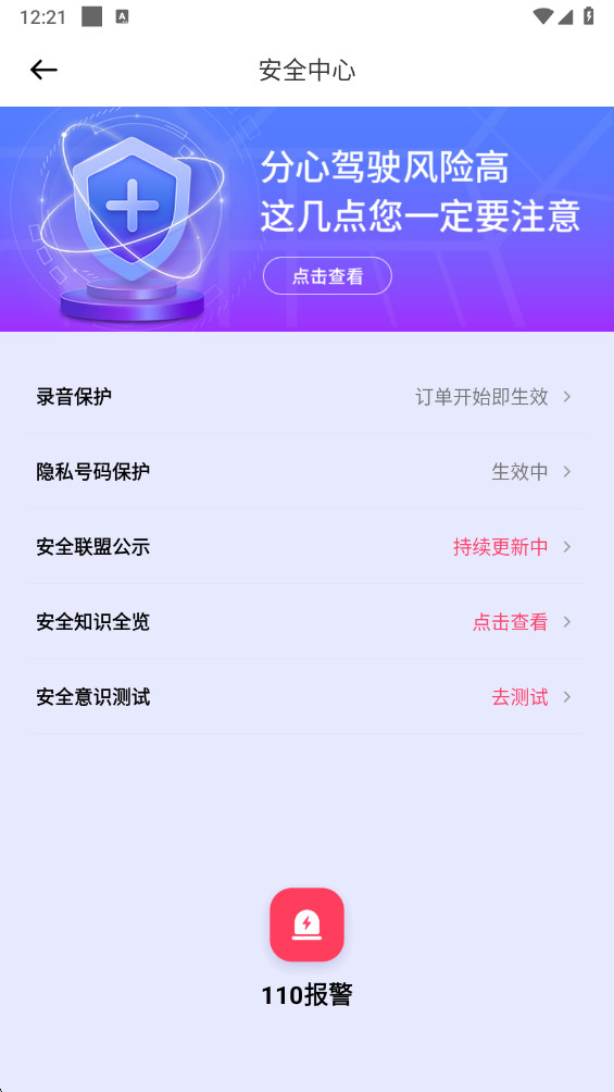 玖玖车主 1.25.14 官方版 1