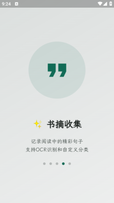 拾光书摘 1.0.0 官方版 1