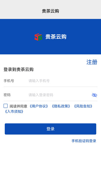 贵茶云购 v1.1.3 安卓版 1