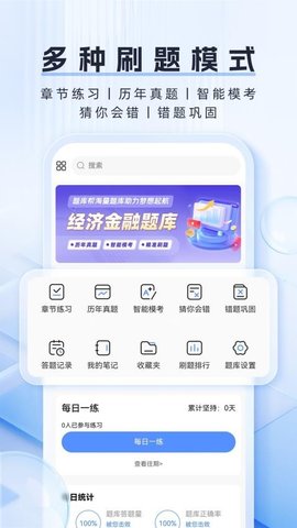 金融题库帮 1.9.5 安卓版 1