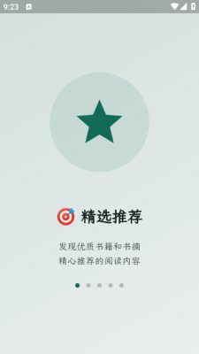 拾光书摘 1.0.0 官方版 4