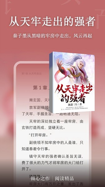 倾读免费小说 1.0.0 安卓版 1