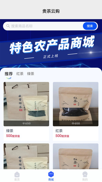 贵茶云购 v1.1.3 安卓版 3