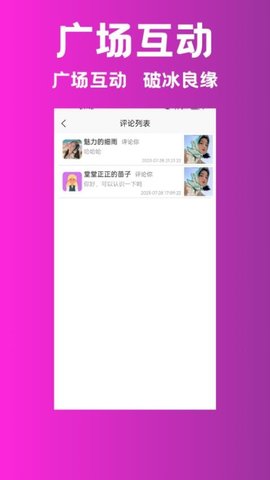 甜蜜相亲 1.0.17 安卓版 3