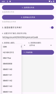 批量文本编码转换工具 1.0 安卓版 1