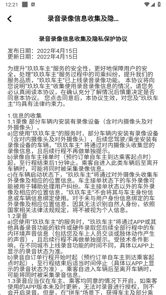 玖玖车主 1.25.14 官方版 3
