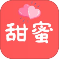 甜蜜相亲 1.0.17 安卓版