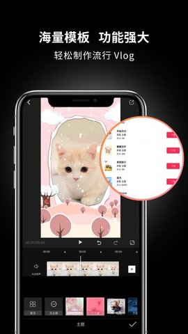 美映 meishe-1.5.5 安卓版 2