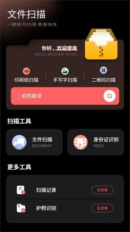 全年扫描王 2.0 安卓版 2