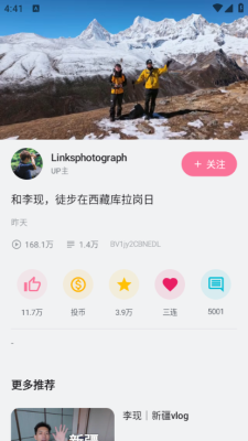 bilipai哔哩哔哩第三方客户端 6.2.0 安卓版 1