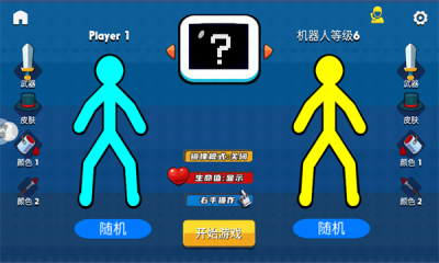 火柴人暴击3 2.2.0 安卓版 1