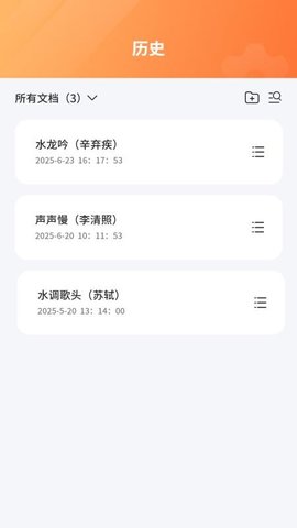 全年扫描王 2.0 安卓版 3