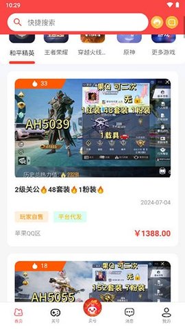 炬号游戏交易 3.3.4 安卓版 2