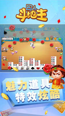 四人斗地主两副牌 8.10.2 安卓版 3
