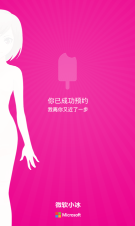 微软小冰 1.0.1 安卓版 2