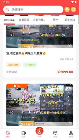 炬号游戏交易 3.3.4 安卓版 1