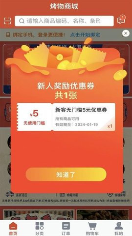 烤物 2.0.7 安卓版 1