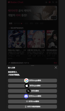 BabeChat 0.1.12 安卓版 3