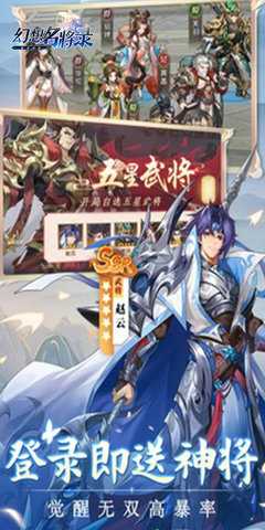 幻想名将录0.1折 1.0 最新版 0