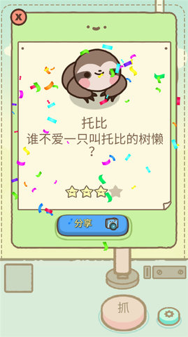 萌宠娃娃机 1.0.1 安卓版 3