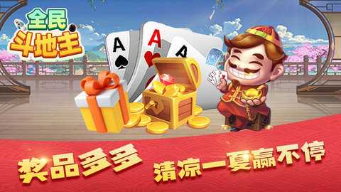 全民斗地主赚钱版 7.9.0 最新版 3