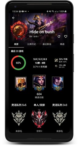 LoLegacy 1.384 安卓版 1