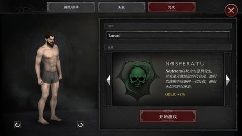 吸血鬼的堕落2 1.2.102 安卓版 1