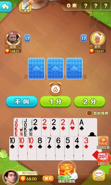 骏游斗地主 v1.3.1 安卓版 1
