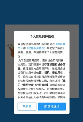 小黄鸡直装 5.2.1 安卓版 2