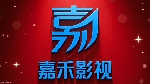 嘉禾影视 9.0 安卓版 3