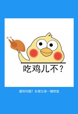 小黄鸡直装 5.2.1 安卓版 3