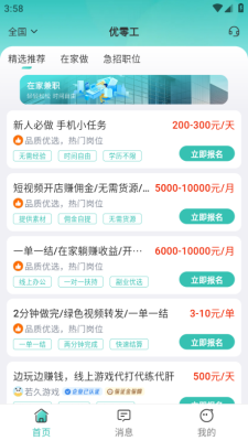 优零工 1.2.8 安卓版 1