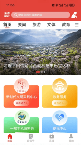 生态密云 1.2.9 安卓版 2