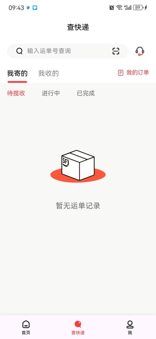 顺丰国际 3.33.4 手机版 3