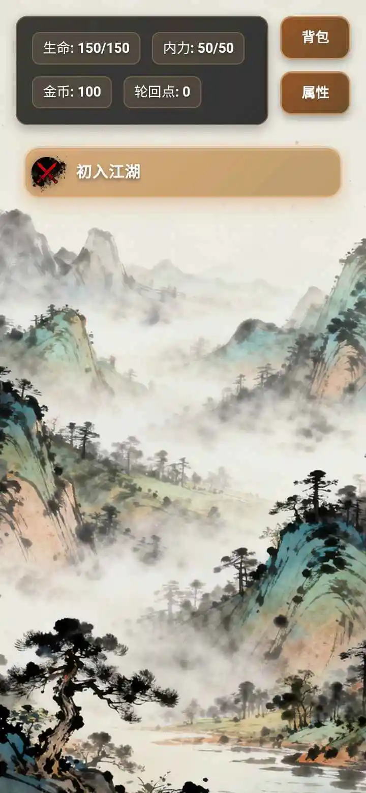 逆转武林 1.2.6 安卓版 1