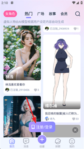 AI Lover 1.3.9 安卓版 2