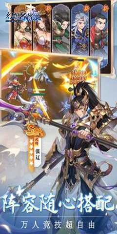 幻想名将录九宫版 1.0 最新版 1