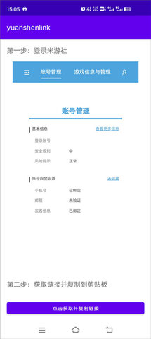 原神抽卡分析链接生成器 1.3.0 安卓版 1