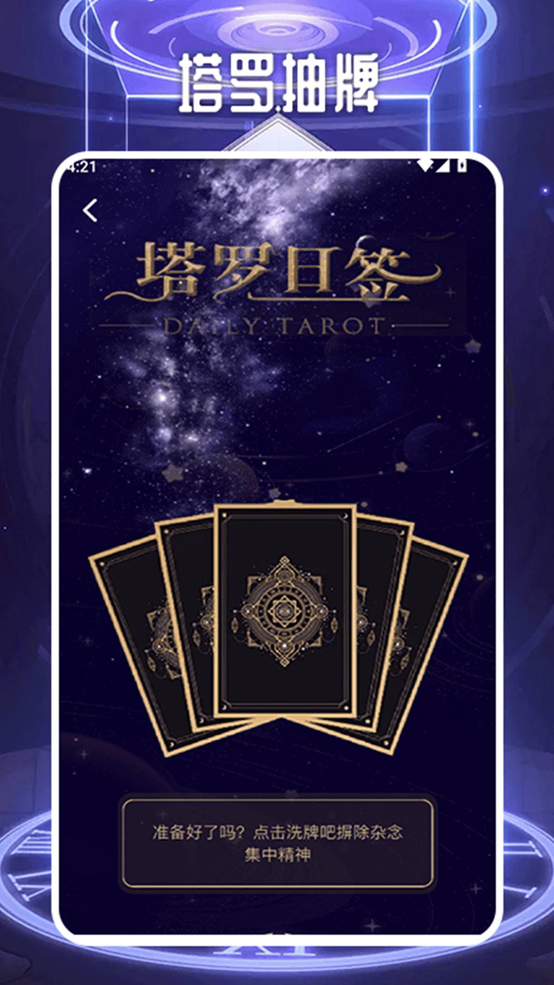 测测星盘星座屋 1.5 安卓版 2