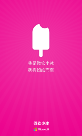 微软小冰 1.0.1 安卓版 3