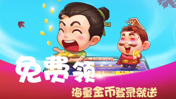 好想斗地主 3.0.16 安卓版 2